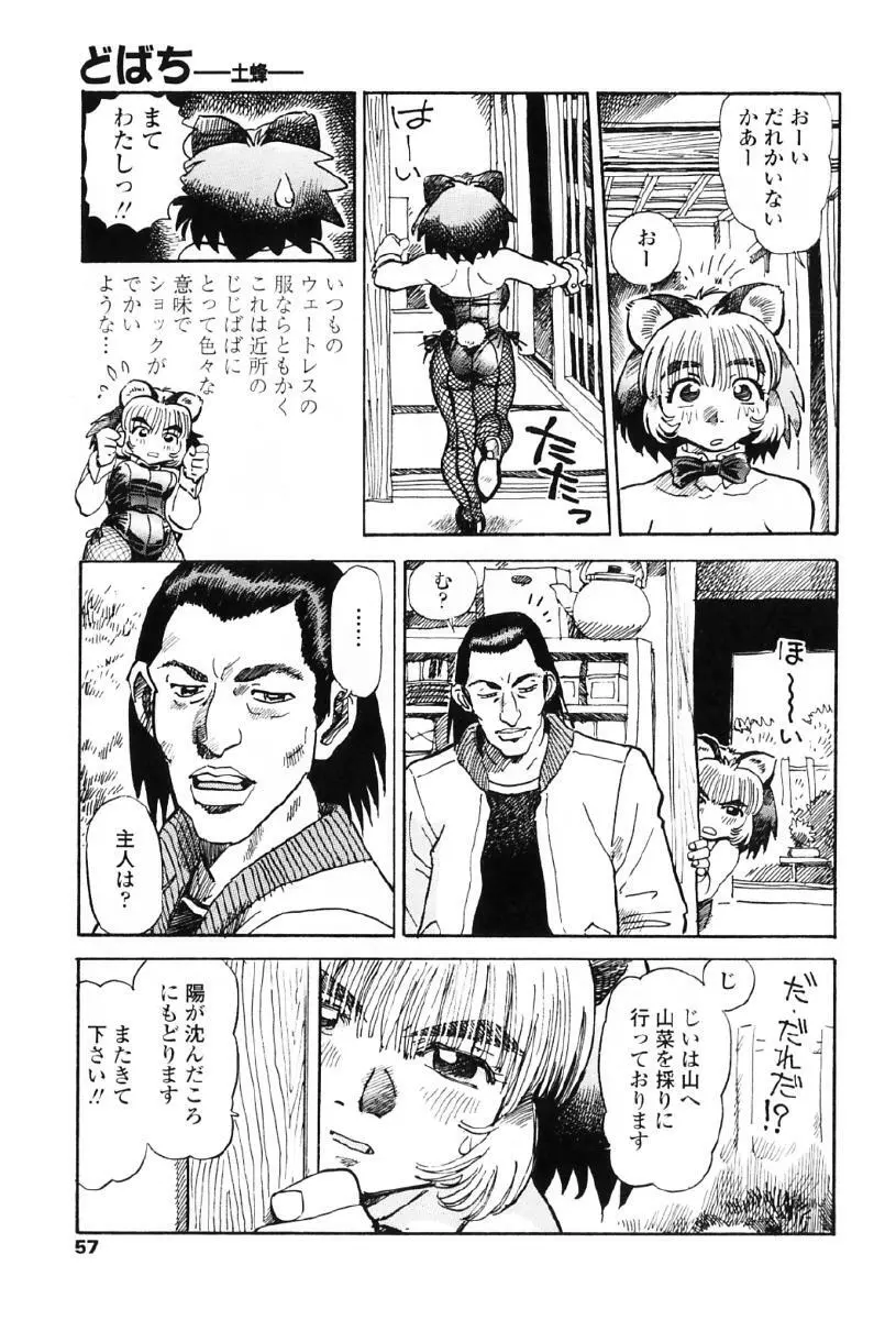 タヌプリちゃん 第1巻 60ページ