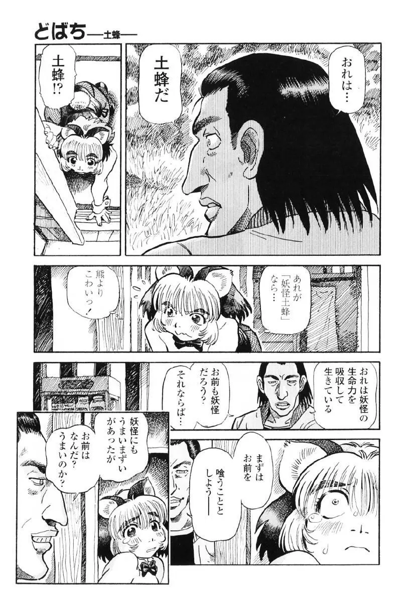 タヌプリちゃん 第1巻 62ページ