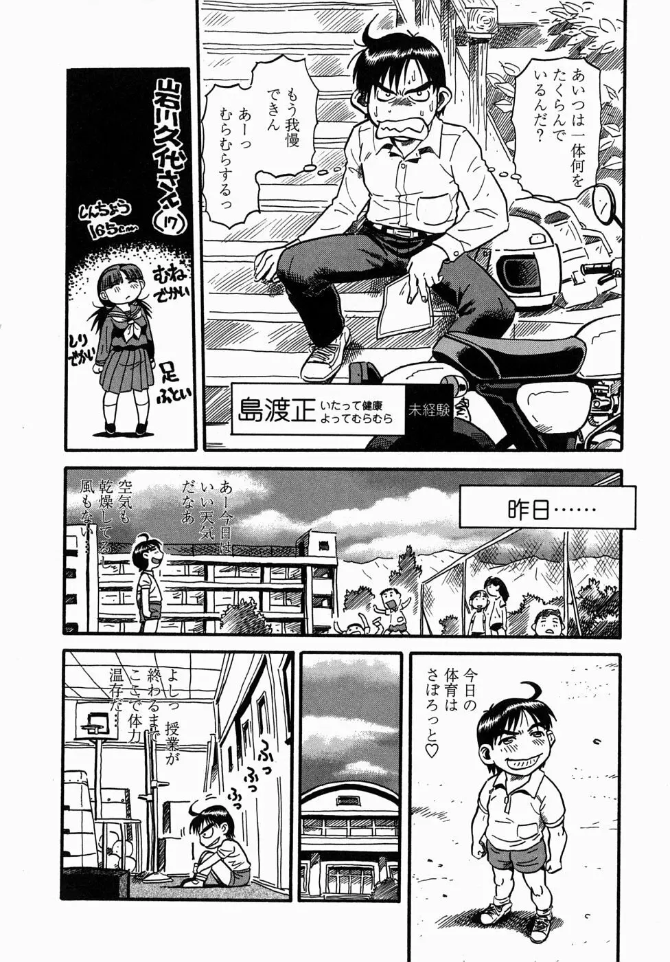 コス☆プレイガール岩川さん タヌプリちゃん 2 108ページ