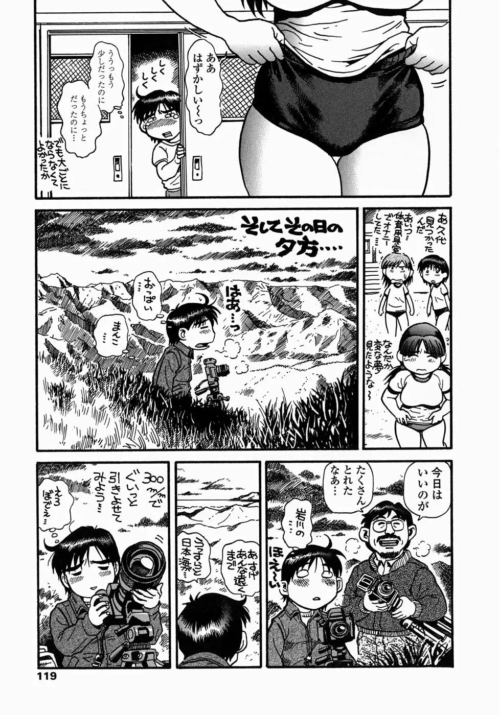 コス☆プレイガール岩川さん タヌプリちゃん 2 121ページ