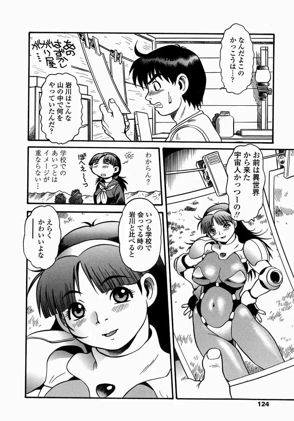 コス☆プレイガール岩川さん タヌプリちゃん 2 126ページ