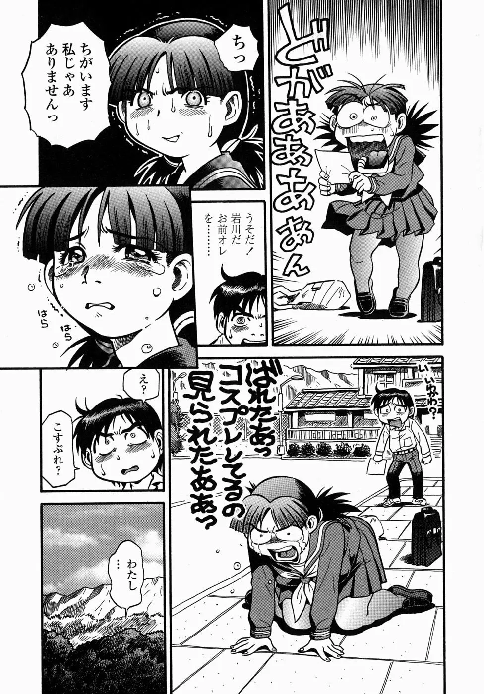 コス☆プレイガール岩川さん タヌプリちゃん 2 129ページ