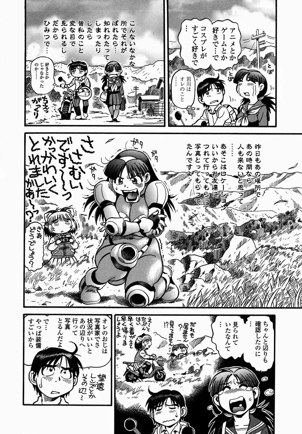 コス☆プレイガール岩川さん タヌプリちゃん 2 130ページ