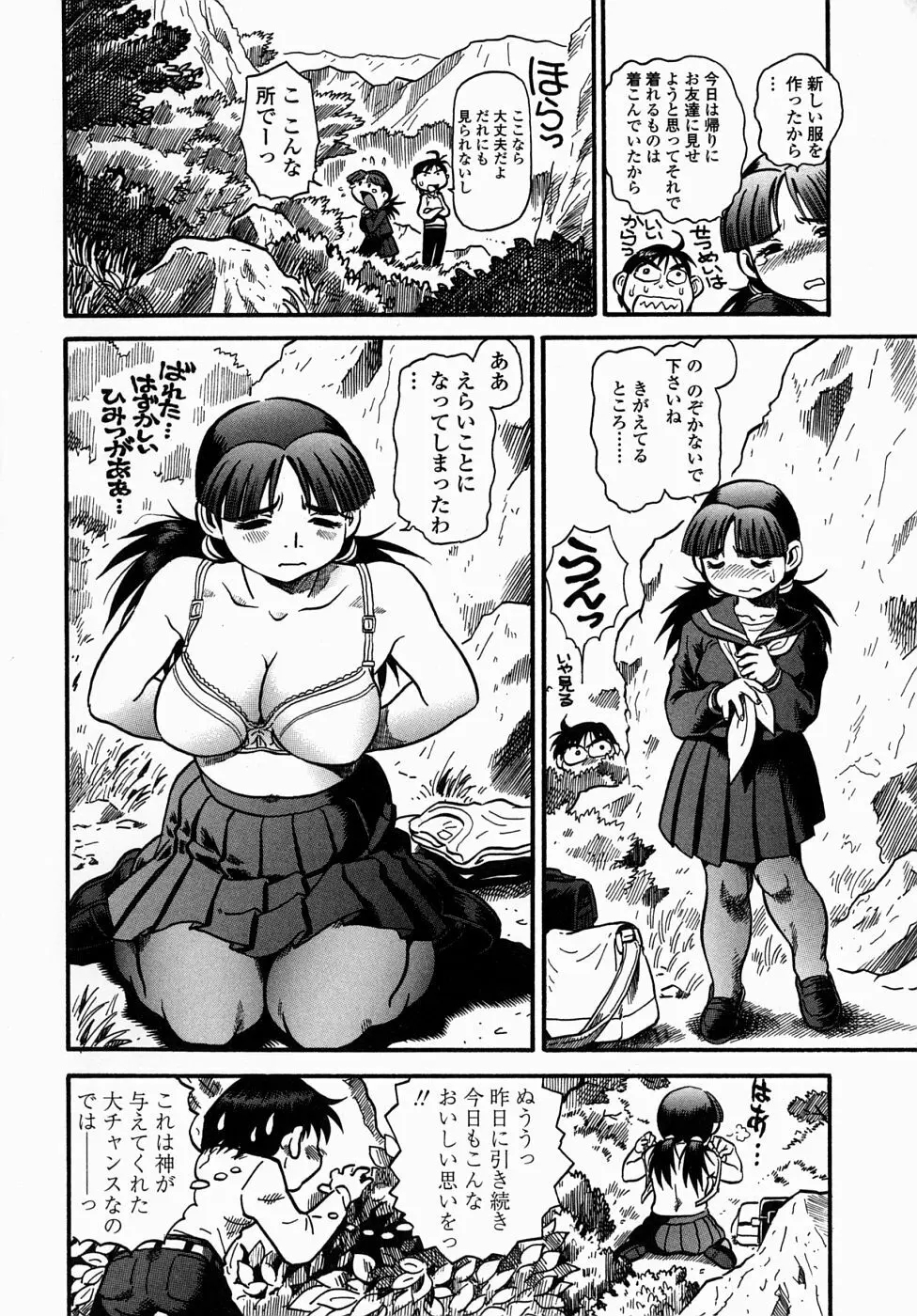 コス☆プレイガール岩川さん タヌプリちゃん 2 132ページ