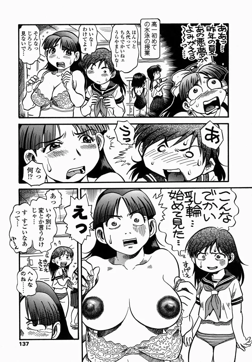 コス☆プレイガール岩川さん タヌプリちゃん 2 139ページ