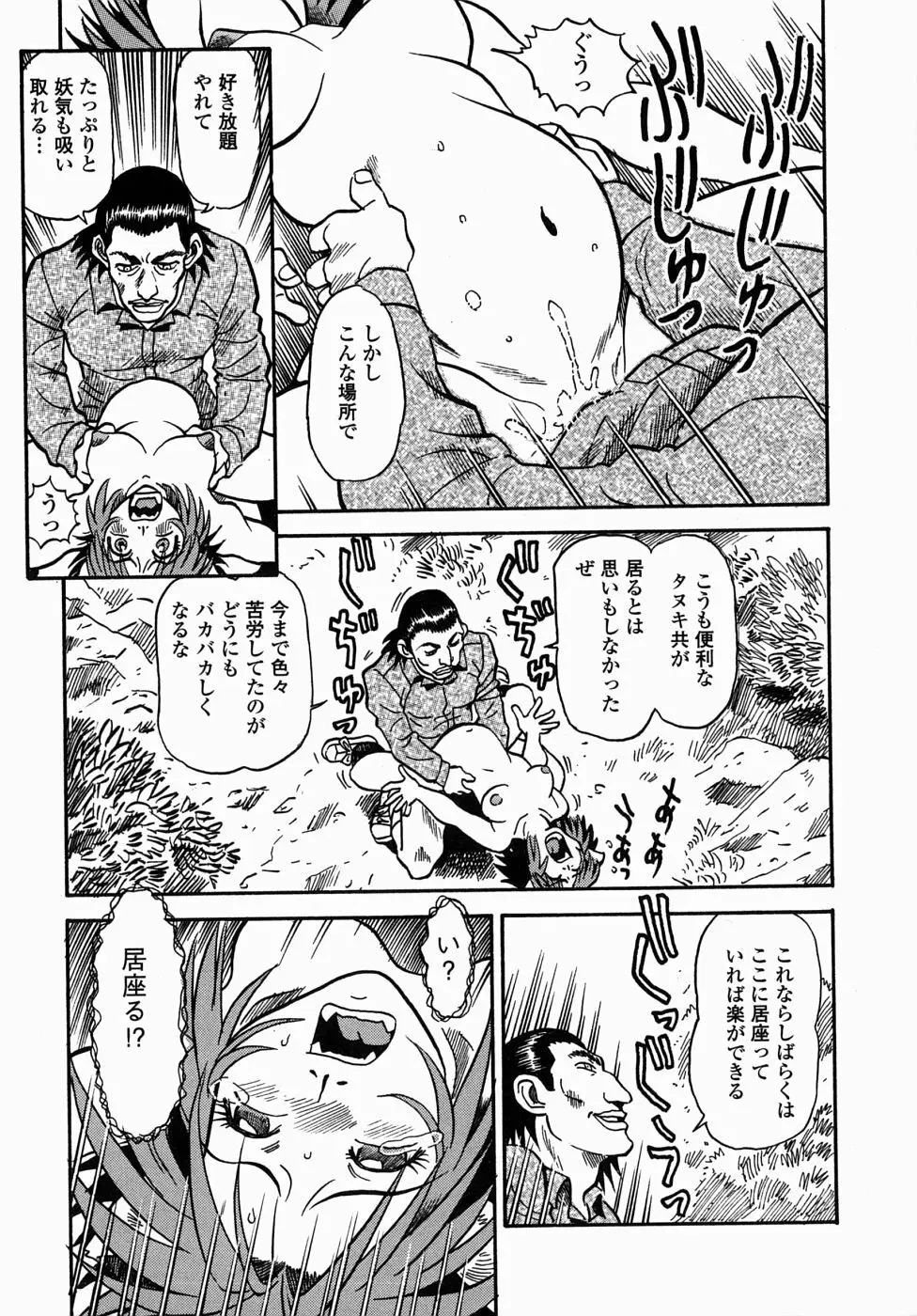 コス☆プレイガール岩川さん タヌプリちゃん 2 15ページ