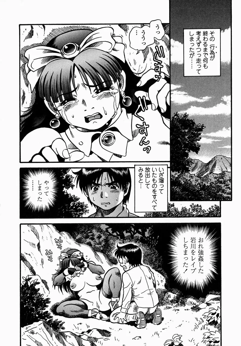 コス☆プレイガール岩川さん タヌプリちゃん 2 152ページ