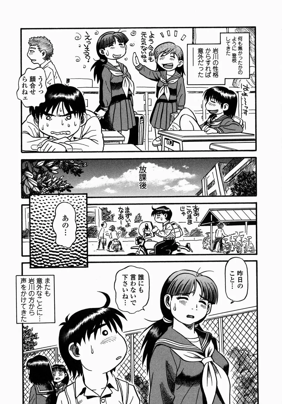 コス☆プレイガール岩川さん タヌプリちゃん 2 157ページ