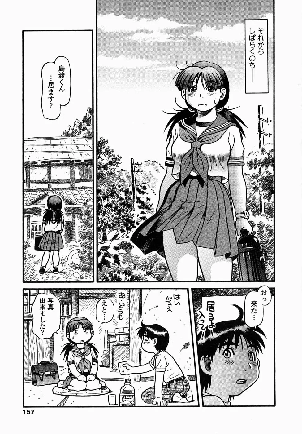 コス☆プレイガール岩川さん タヌプリちゃん 2 159ページ