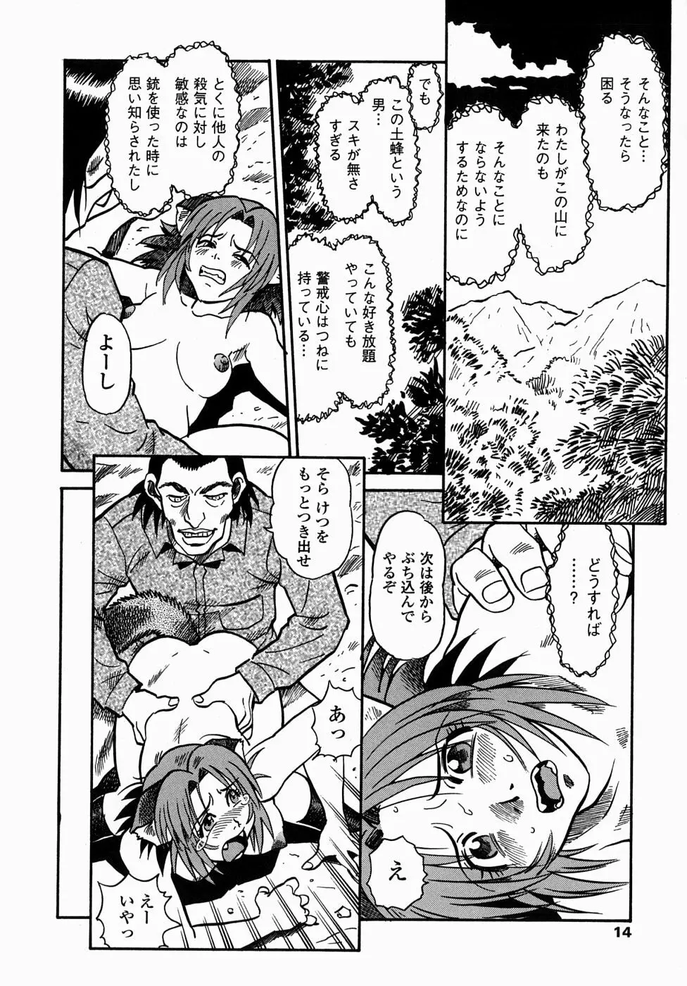 コス☆プレイガール岩川さん タヌプリちゃん 2 16ページ