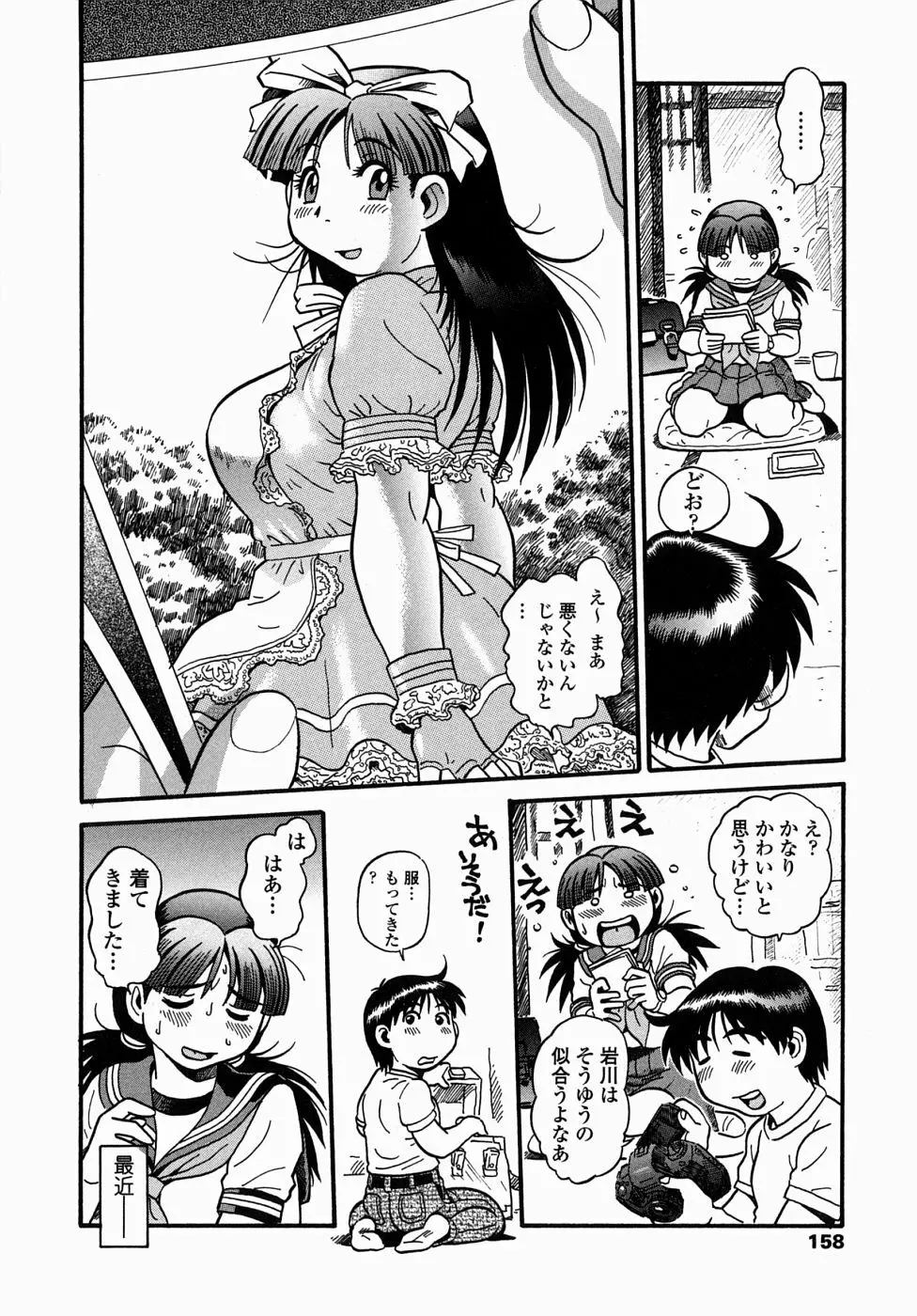 コス☆プレイガール岩川さん タヌプリちゃん 2 160ページ