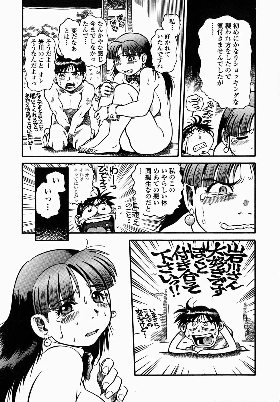 コス☆プレイガール岩川さん タヌプリちゃん 2 169ページ