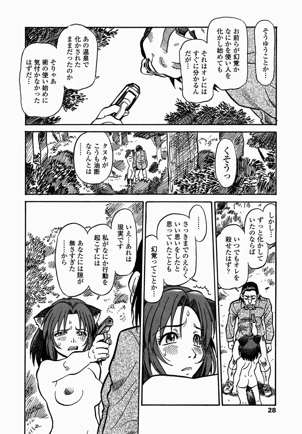コス☆プレイガール岩川さん タヌプリちゃん 2 30ページ
