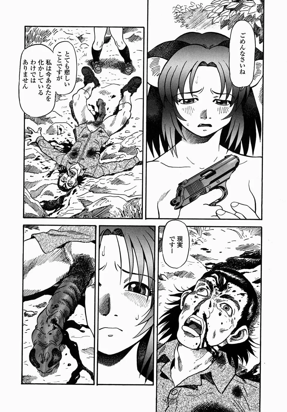 コス☆プレイガール岩川さん タヌプリちゃん 2 34ページ