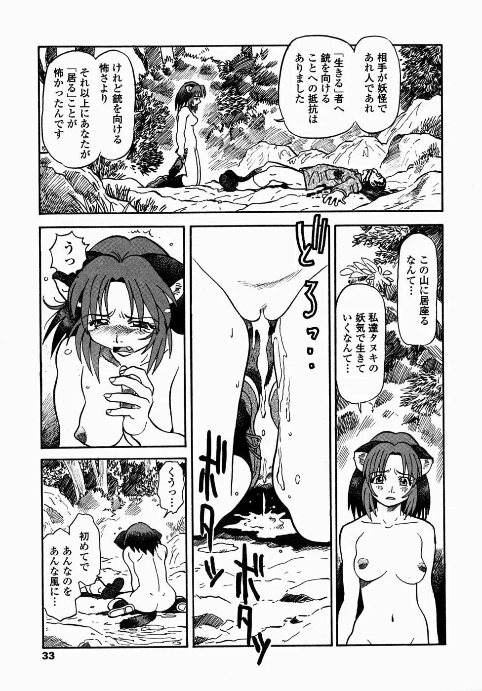 コス☆プレイガール岩川さん タヌプリちゃん 2 35ページ