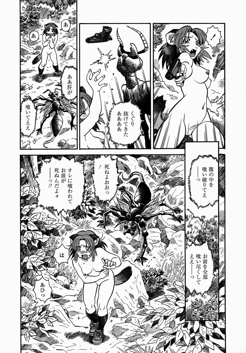 コス☆プレイガール岩川さん タヌプリちゃん 2 37ページ