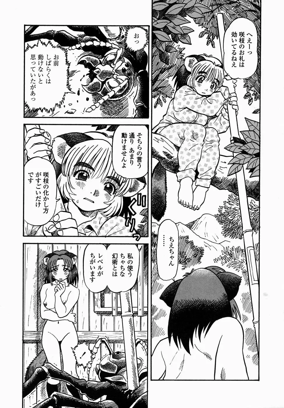 コス☆プレイガール岩川さん タヌプリちゃん 2 39ページ