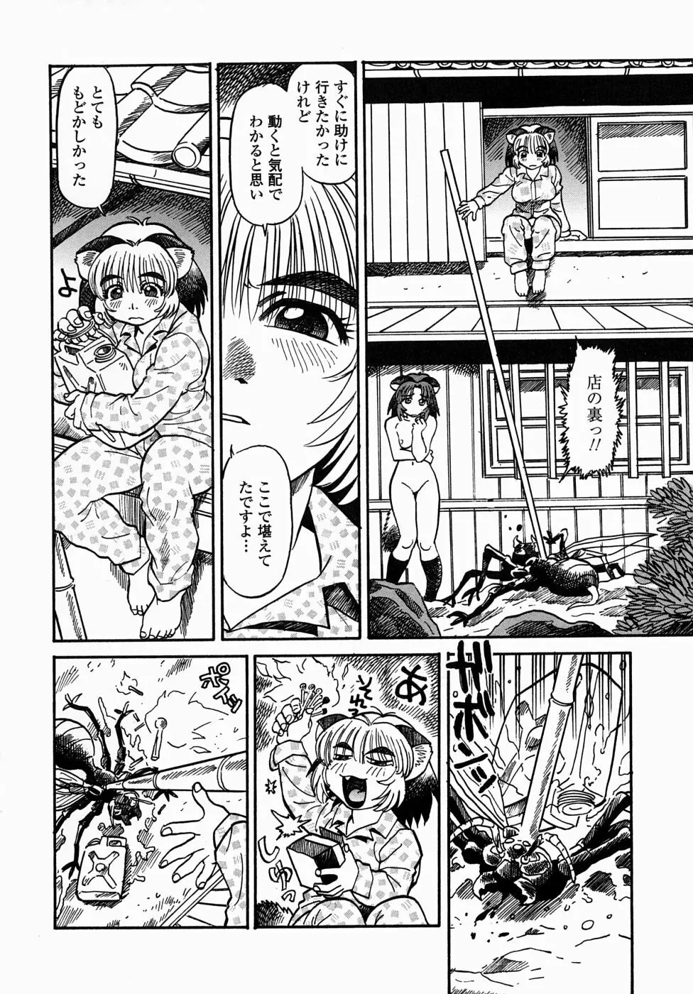 コス☆プレイガール岩川さん タヌプリちゃん 2 40ページ