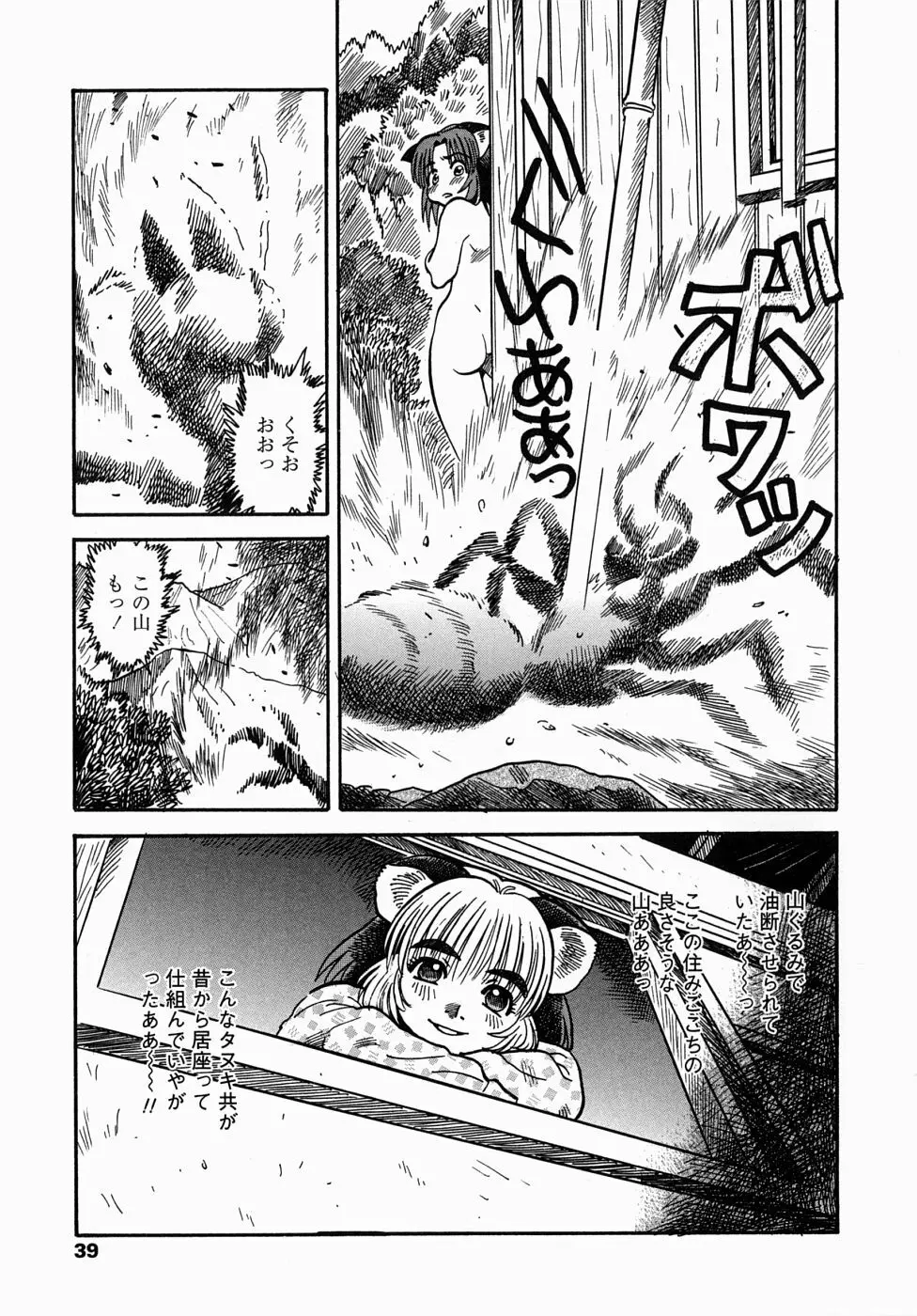 コス☆プレイガール岩川さん タヌプリちゃん 2 41ページ