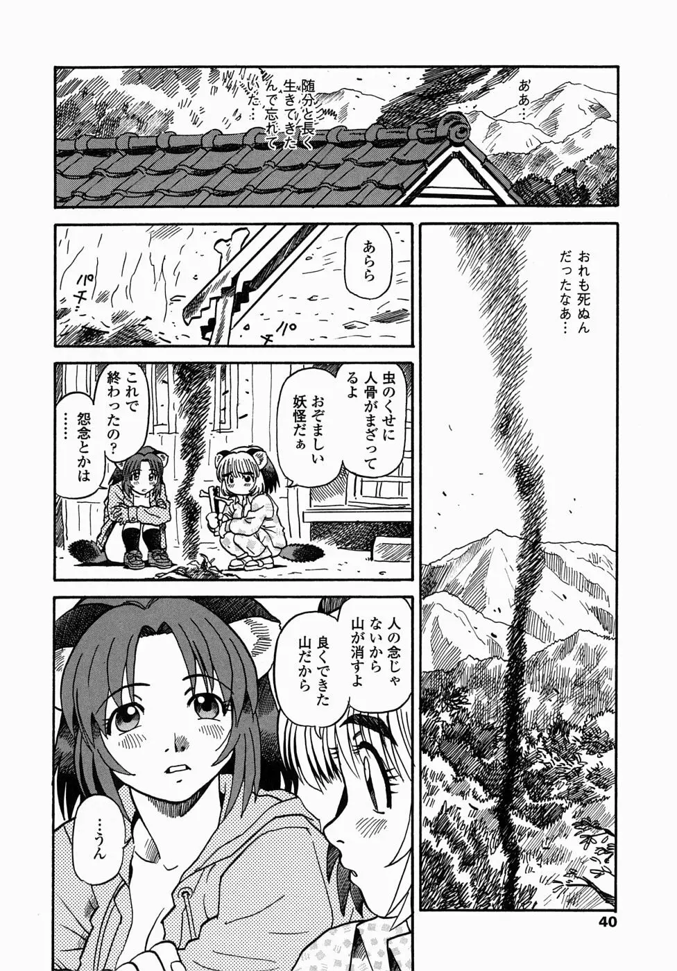 コス☆プレイガール岩川さん タヌプリちゃん 2 42ページ