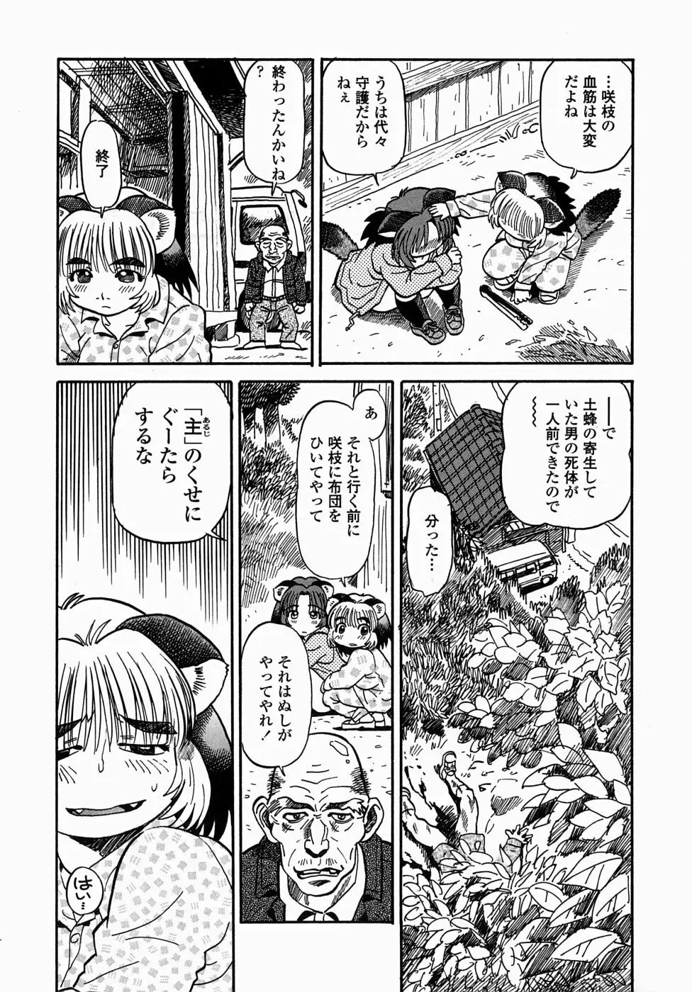 コス☆プレイガール岩川さん タヌプリちゃん 2 43ページ
