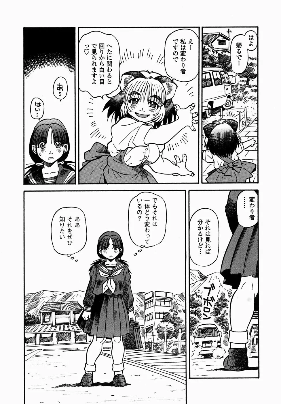 コス☆プレイガール岩川さん タヌプリちゃん 2 47ページ