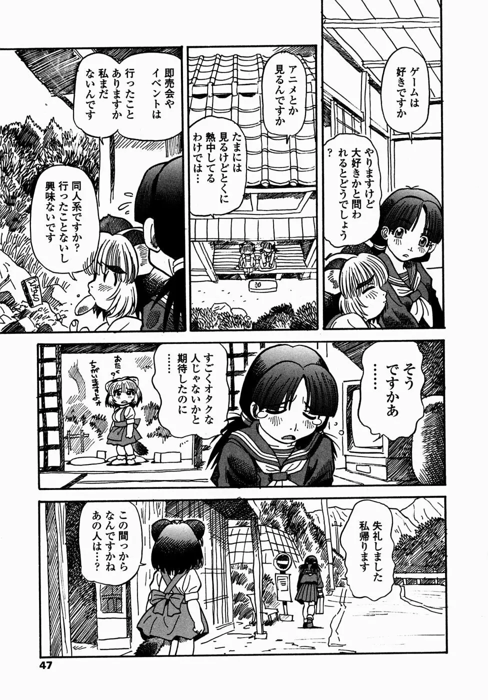 コス☆プレイガール岩川さん タヌプリちゃん 2 49ページ