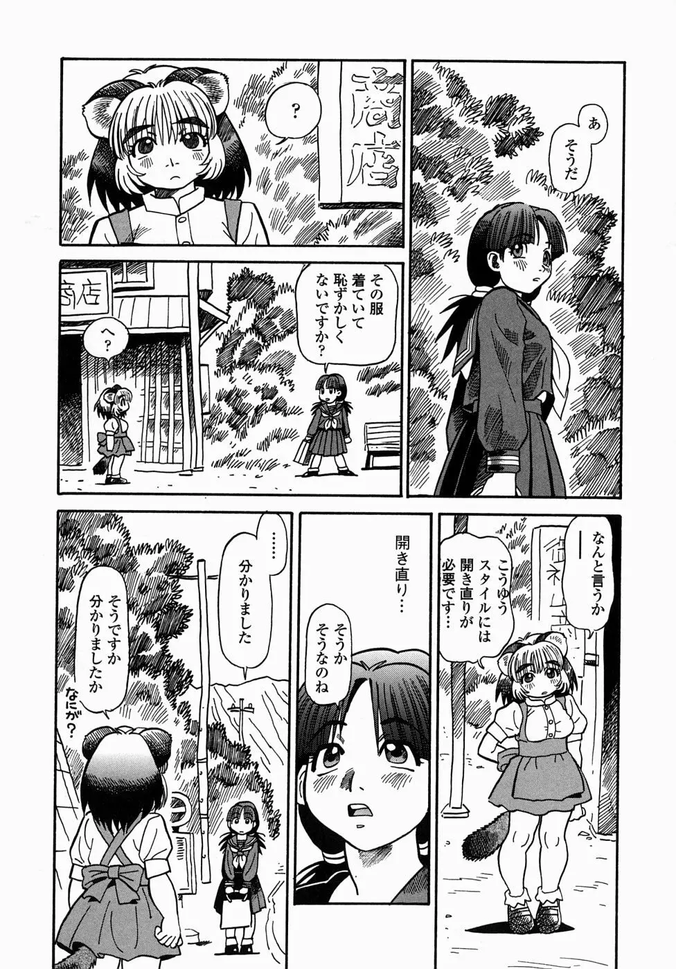 コス☆プレイガール岩川さん タヌプリちゃん 2 50ページ