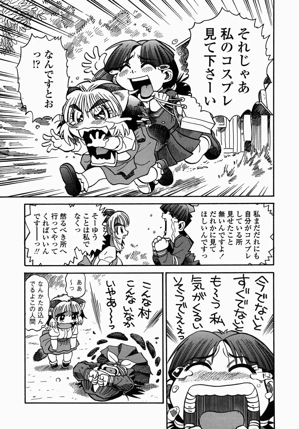 コス☆プレイガール岩川さん タヌプリちゃん 2 51ページ