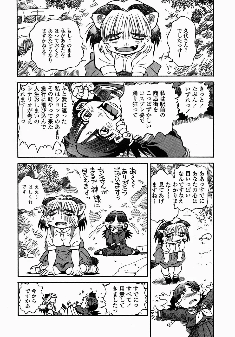 コス☆プレイガール岩川さん タヌプリちゃん 2 52ページ
