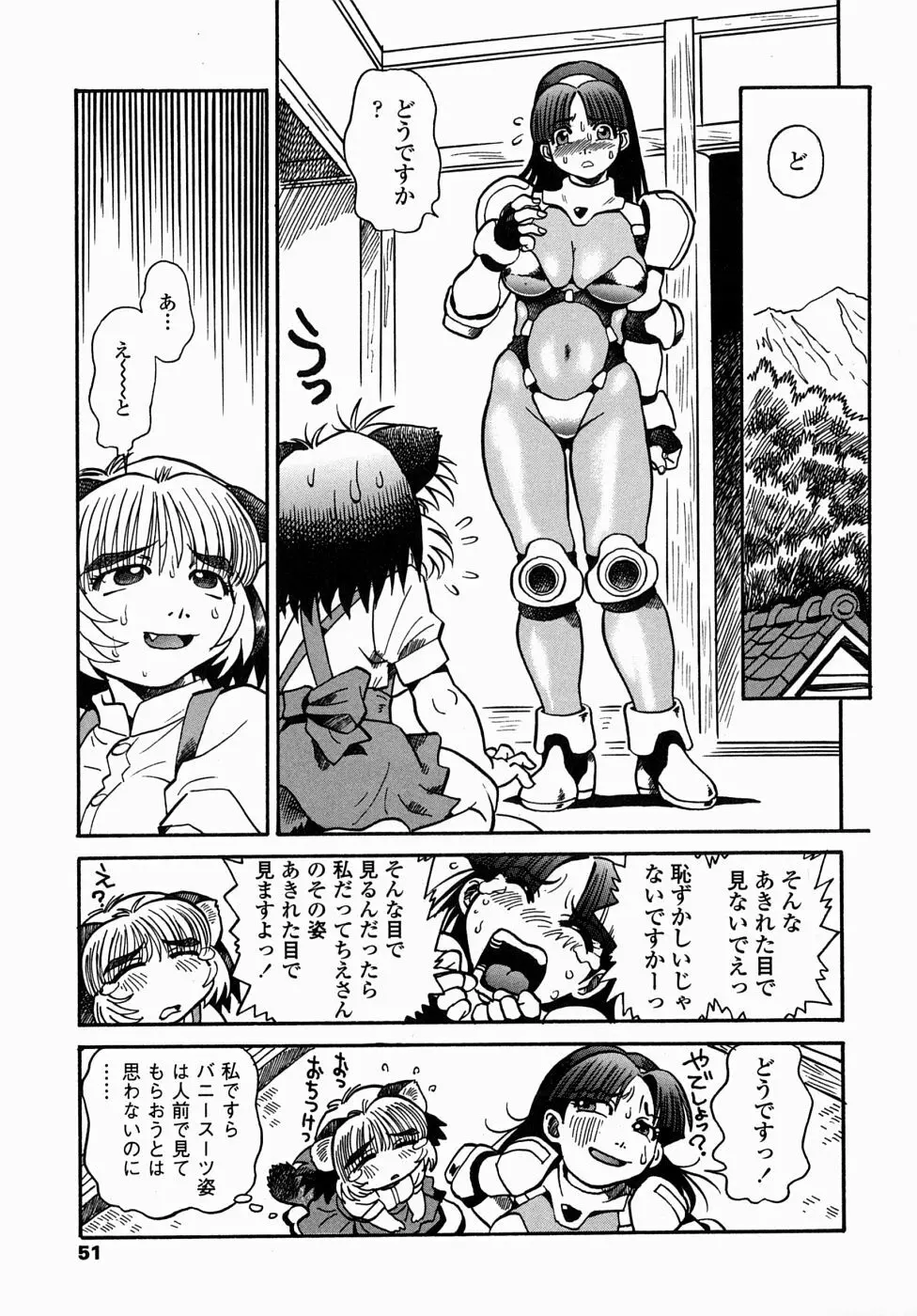 コス☆プレイガール岩川さん タヌプリちゃん 2 53ページ