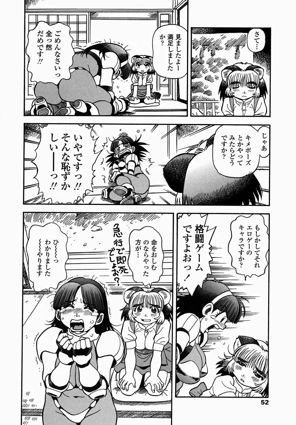 コス☆プレイガール岩川さん タヌプリちゃん 2 54ページ