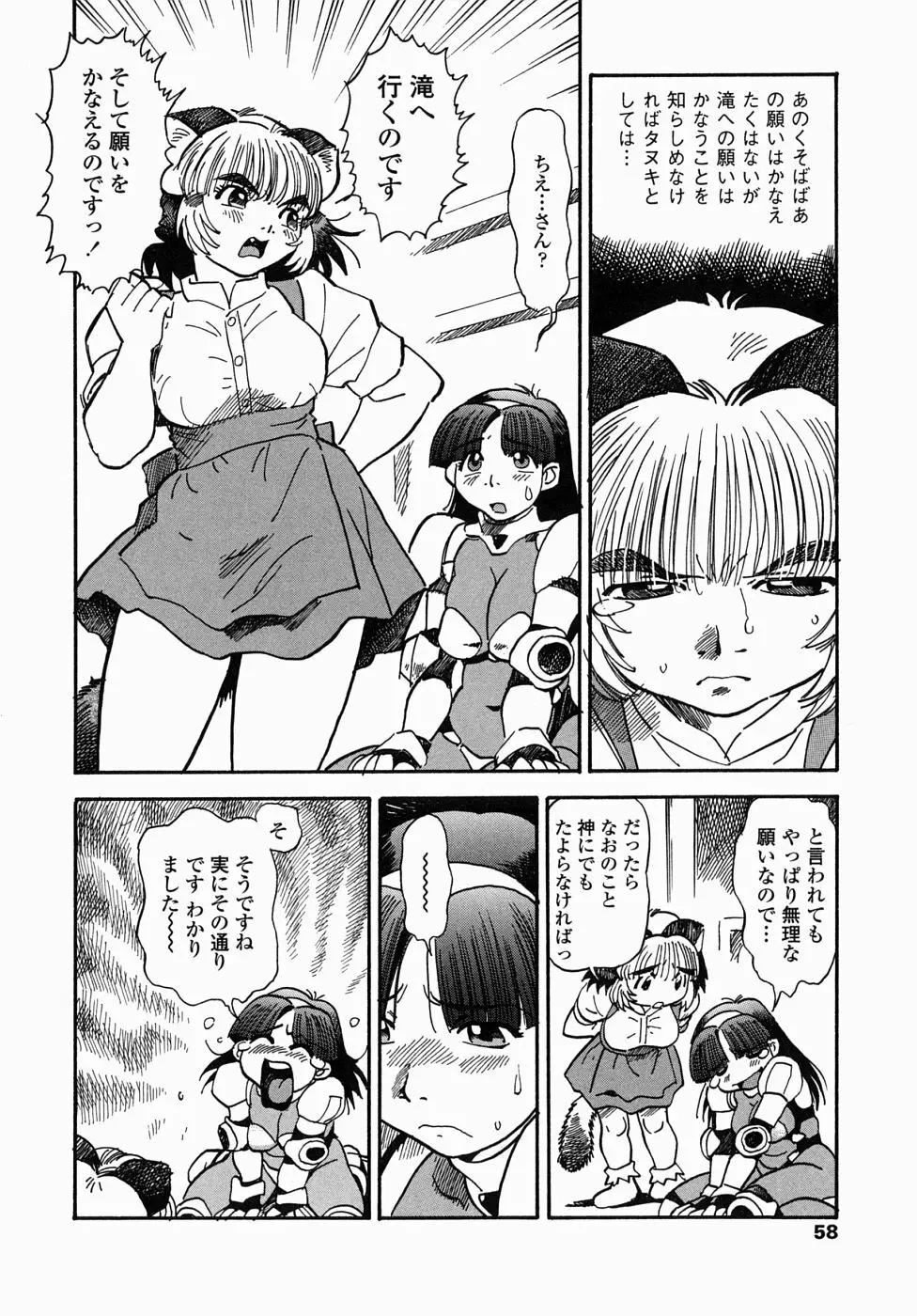 コス☆プレイガール岩川さん タヌプリちゃん 2 60ページ