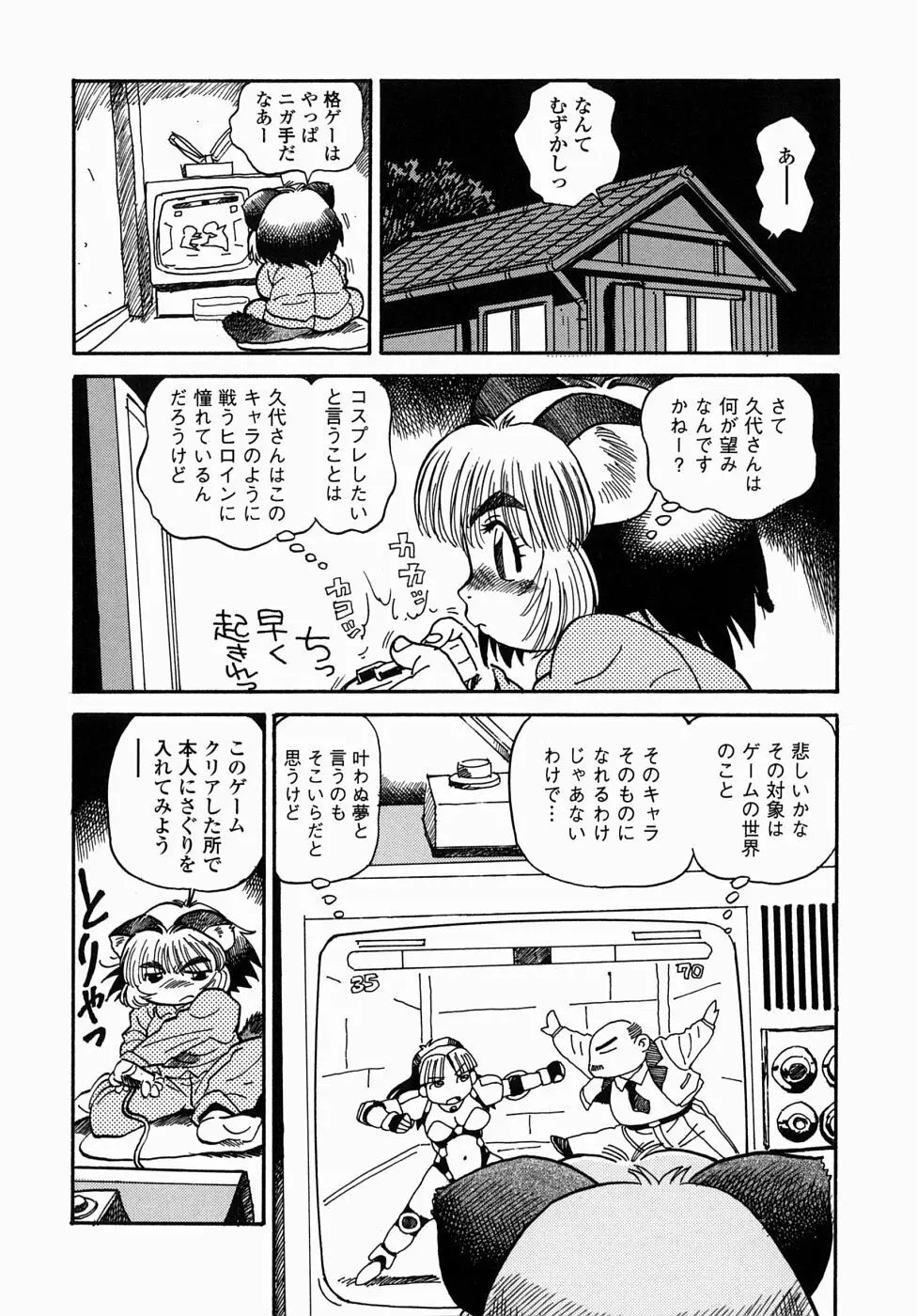 コス☆プレイガール岩川さん タヌプリちゃん 2 62ページ