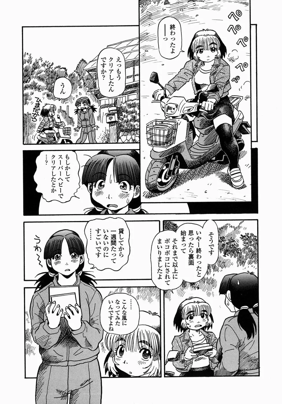 コス☆プレイガール岩川さん タヌプリちゃん 2 63ページ