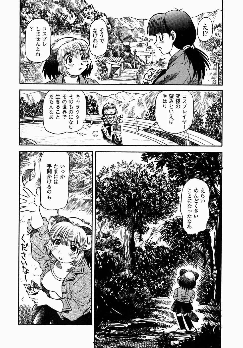 コス☆プレイガール岩川さん タヌプリちゃん 2 64ページ