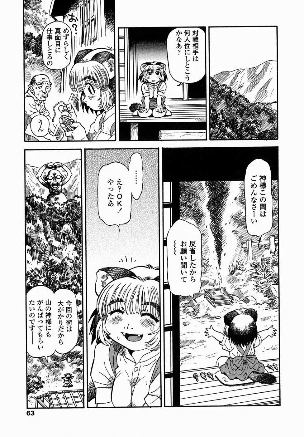 コス☆プレイガール岩川さん タヌプリちゃん 2 65ページ