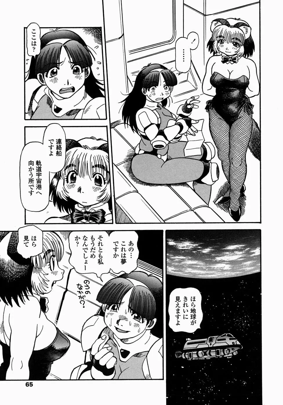 コス☆プレイガール岩川さん タヌプリちゃん 2 67ページ