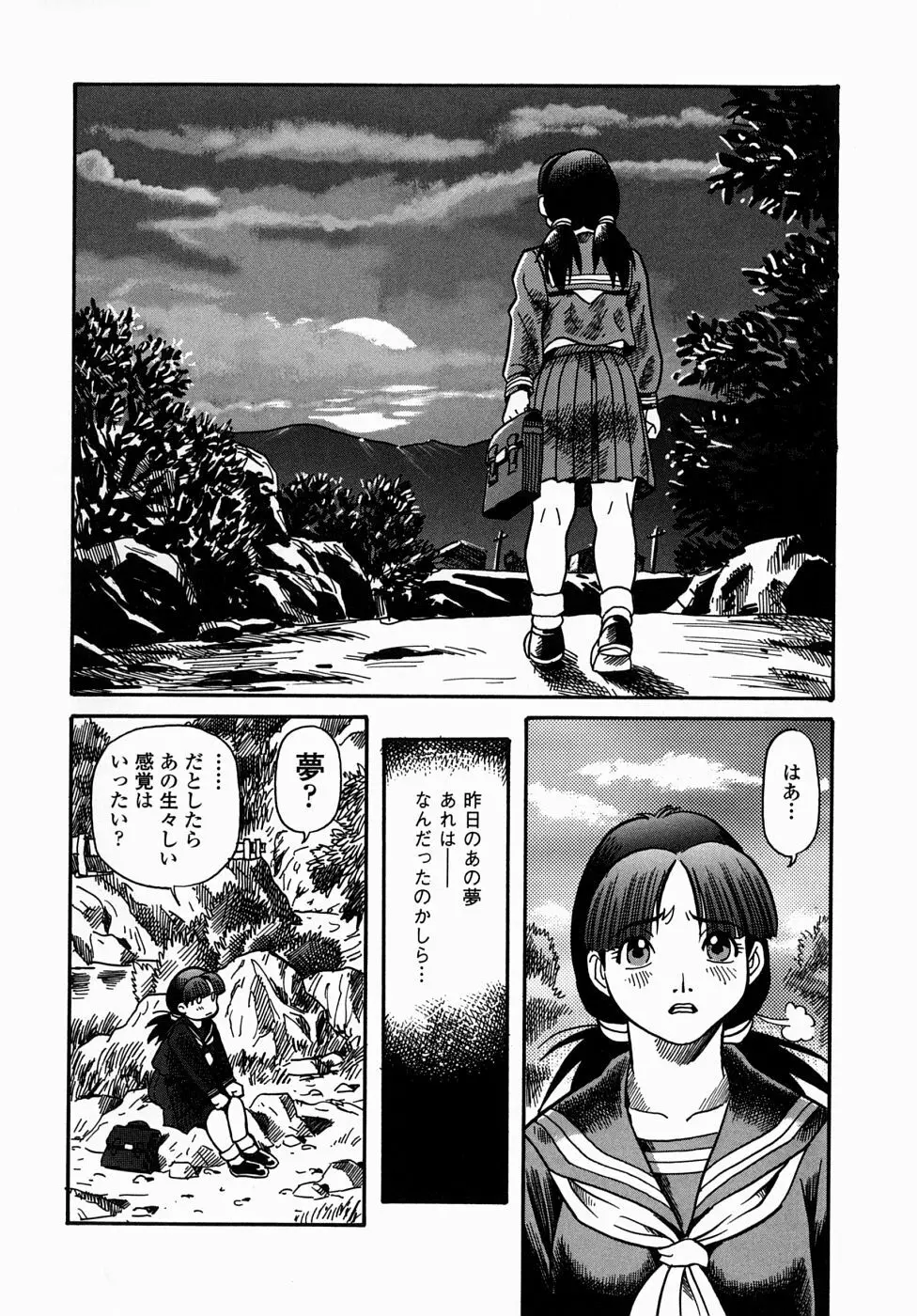 コス☆プレイガール岩川さん タヌプリちゃん 2 82ページ