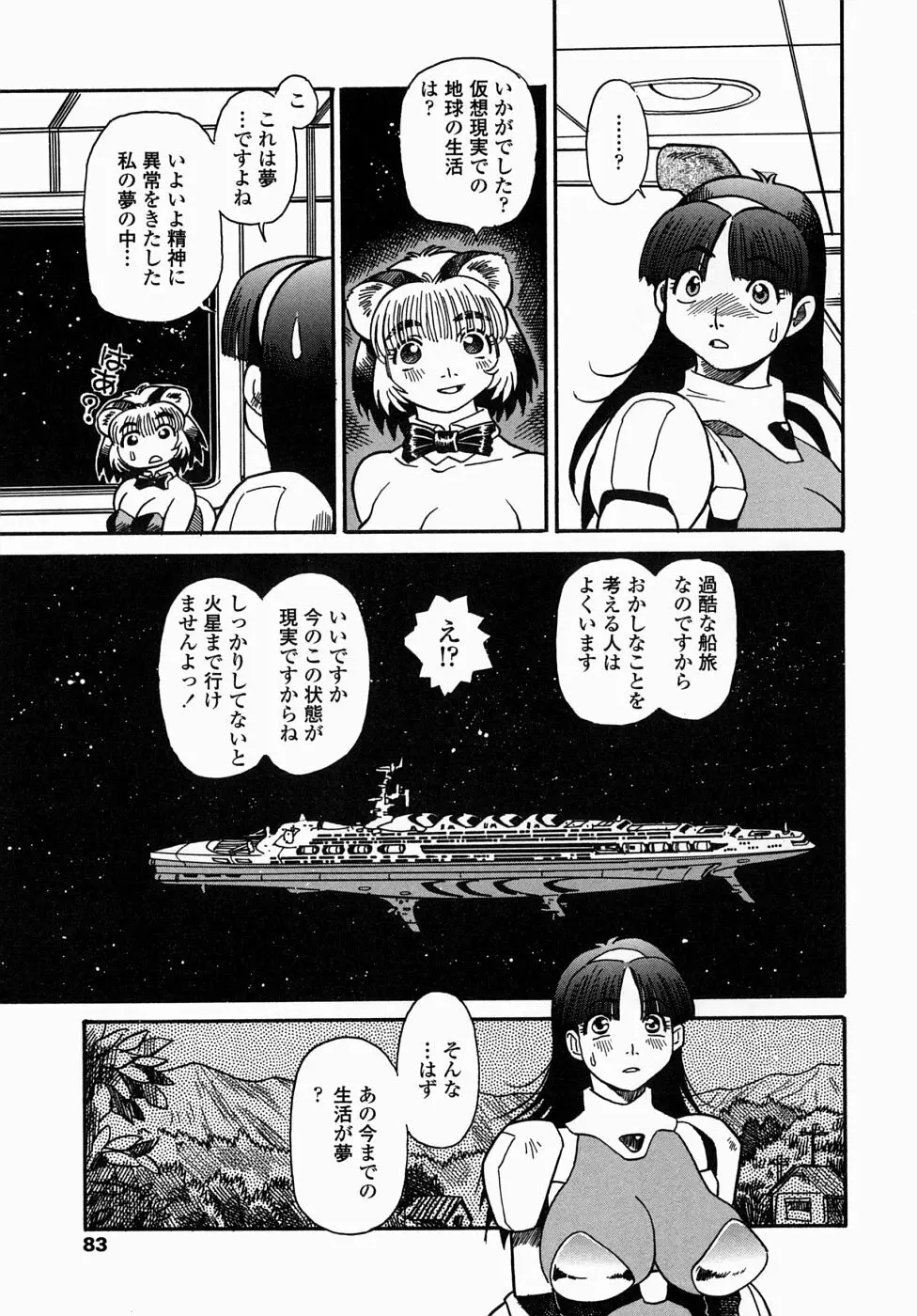 コス☆プレイガール岩川さん タヌプリちゃん 2 85ページ