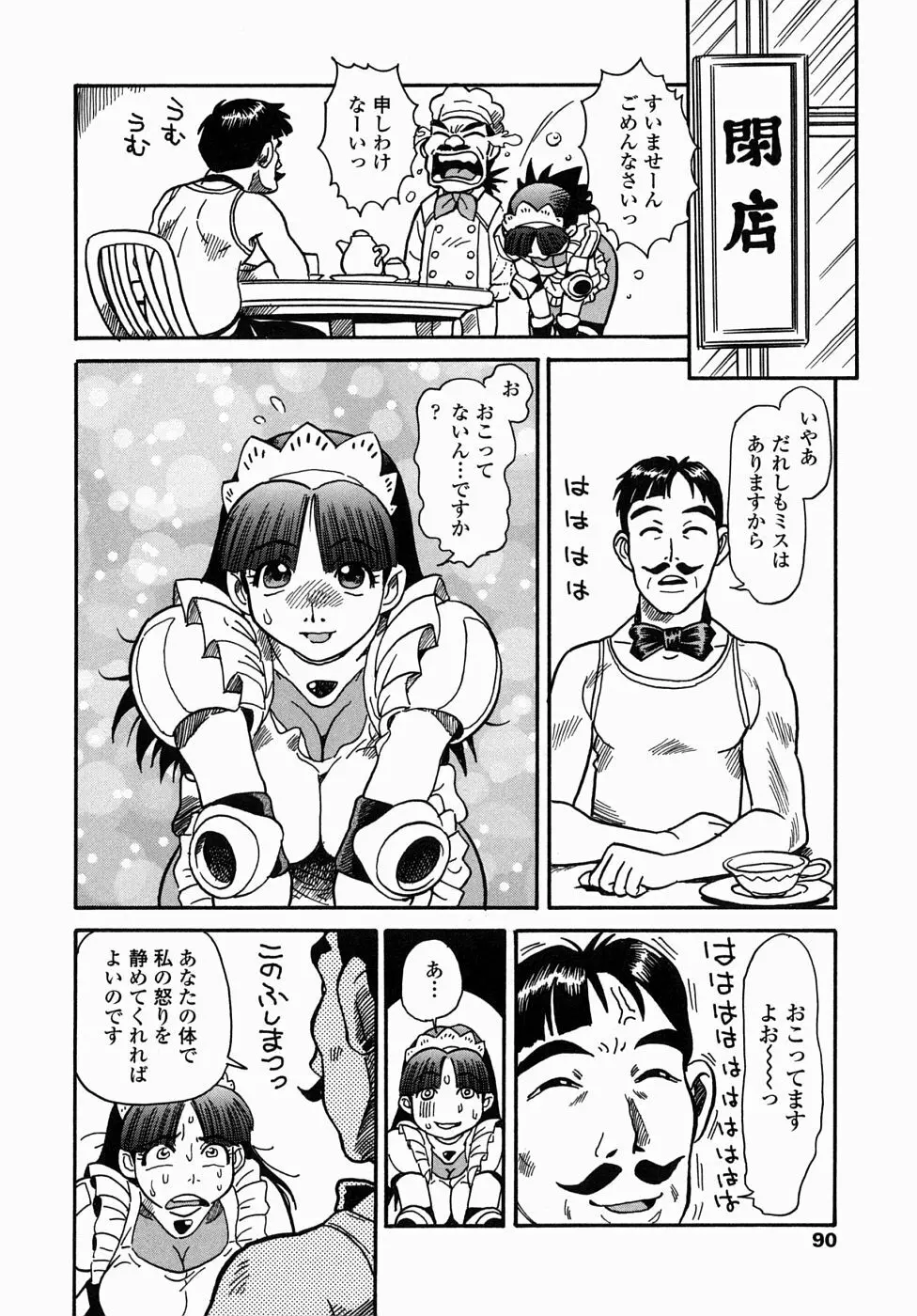 コス☆プレイガール岩川さん タヌプリちゃん 2 92ページ