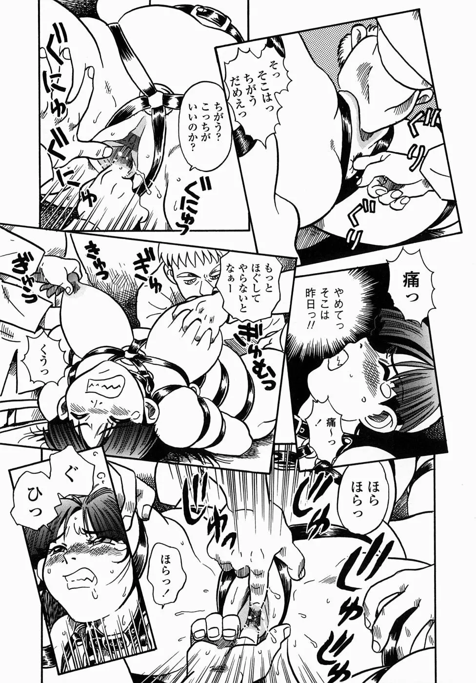 コス☆プレイガール岩川さん タヌプリちゃん 2 97ページ