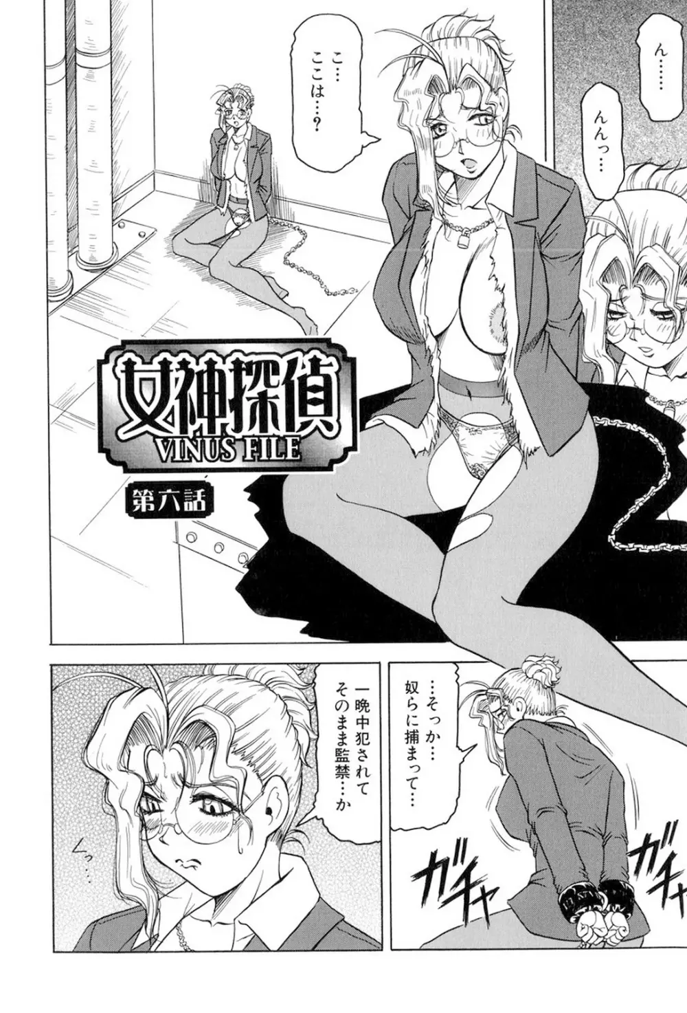 女神探偵～VINUS FILE～ 109ページ
