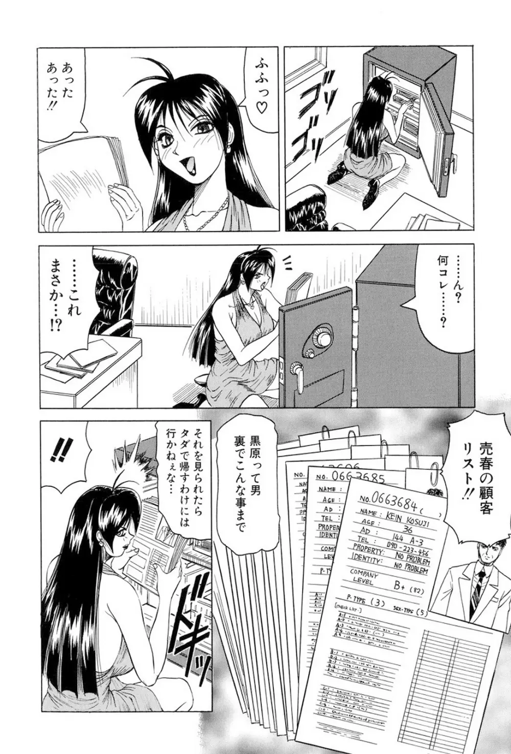 女神探偵～VINUS FILE～ 11ページ