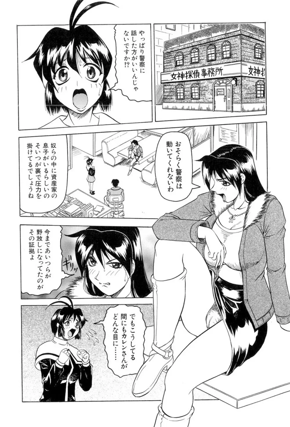 女神探偵～VINUS FILE～ 111ページ