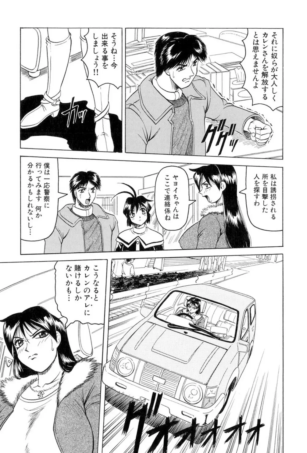 女神探偵～VINUS FILE～ 112ページ