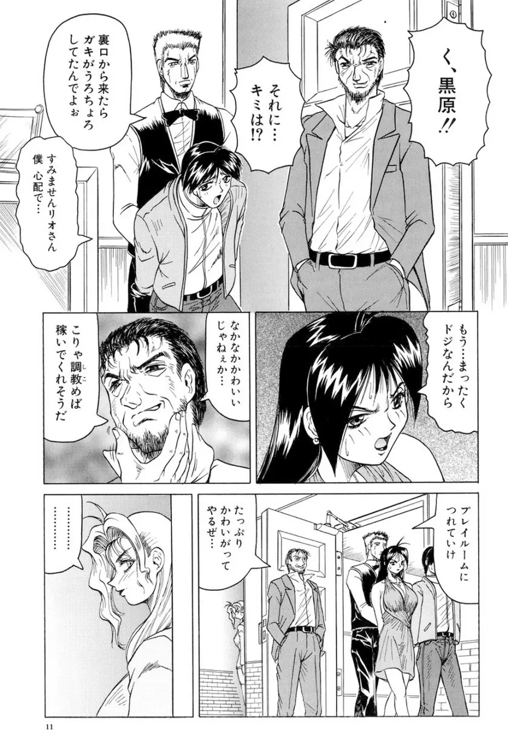 女神探偵～VINUS FILE～ 12ページ