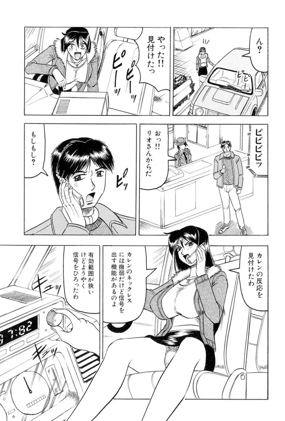 女神探偵～VINUS FILE～ 128ページ