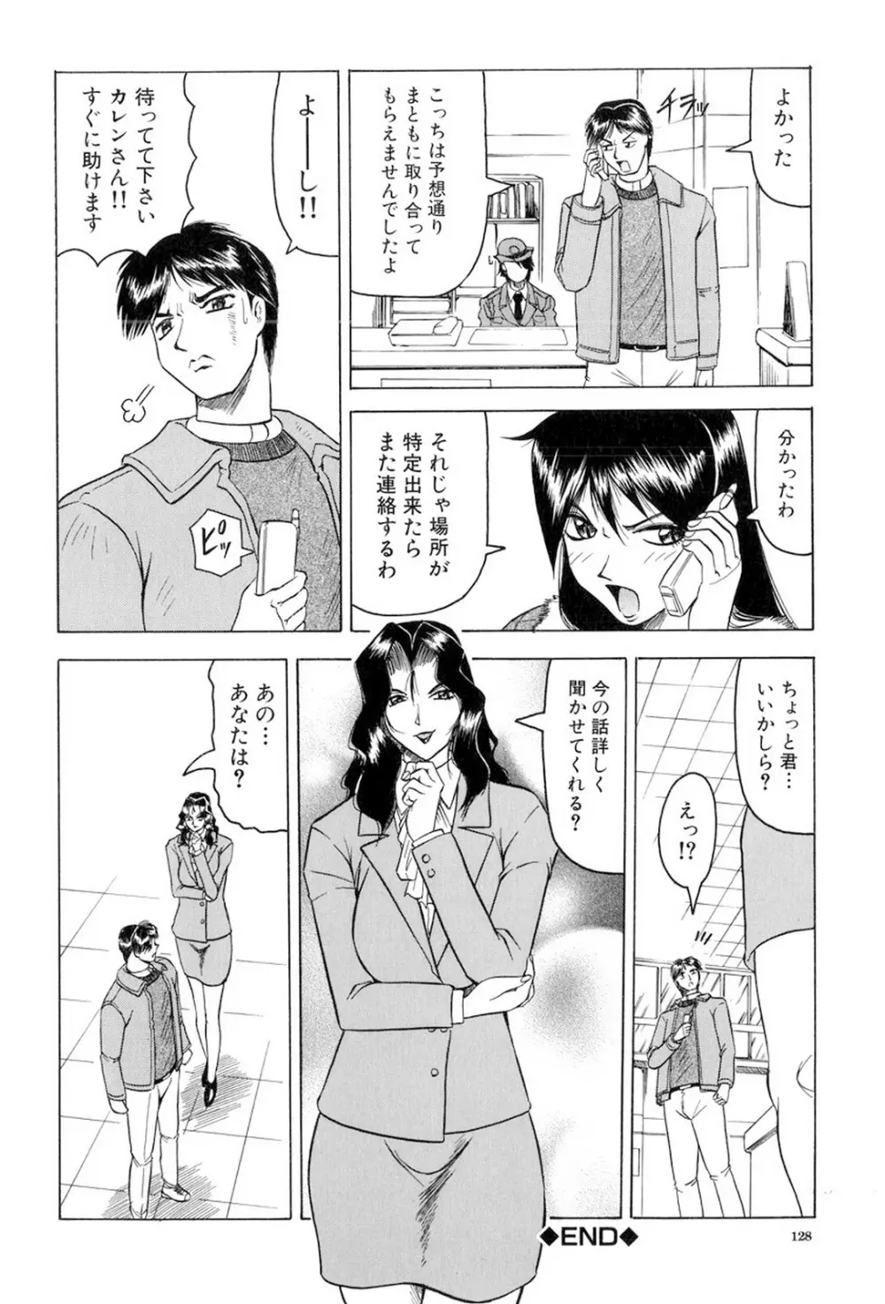 女神探偵～VINUS FILE～ 129ページ