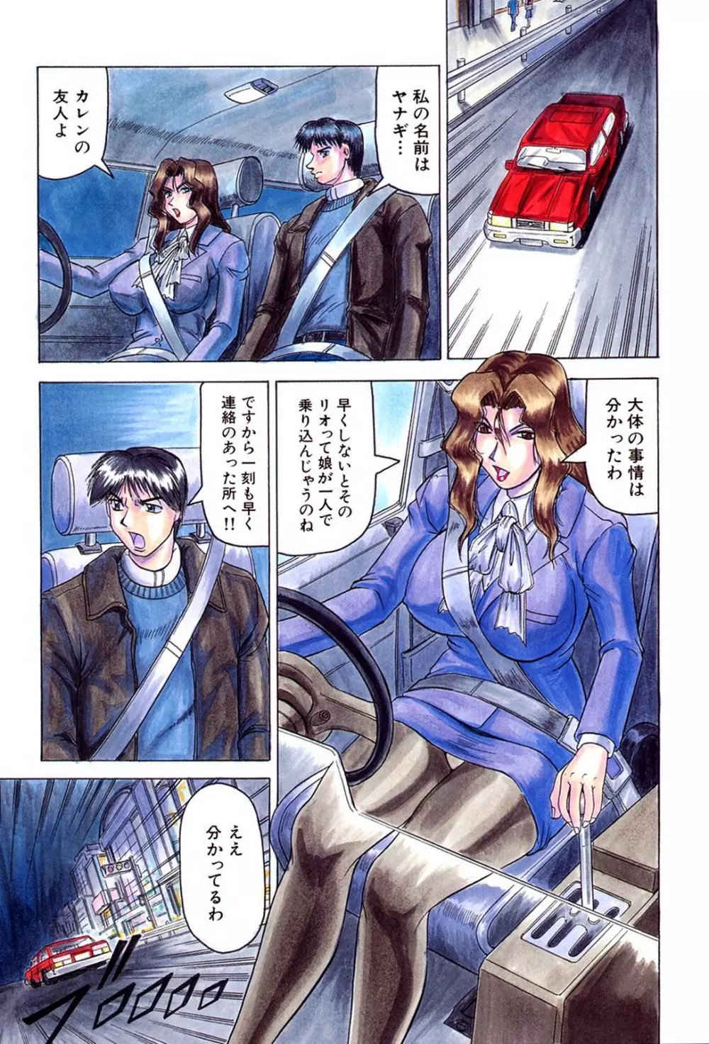 女神探偵～VINUS FILE～ 130ページ